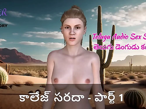 Telugu Audio Fucky-fucky Story - Telugu Dengudu Kathalu - School Joy - Part 1